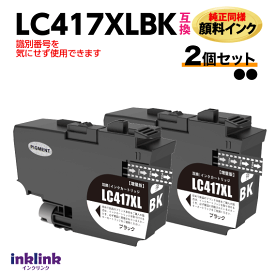 LC417XLBK ブラック 2個セット 純正同様 顔料インク ブラザー互換 ロット 識別番号を気にせず使える最新チップ MFC-J7700CDW -J7600CDW他