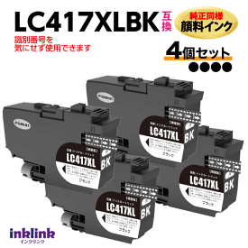 LC417XLBK ブラック 4個セット 純正同様 顔料インク ブラザー互換 ロット 識別番号を気にせず使える最新チップ MFC-J7700CDW -J7600CDW他