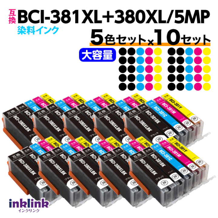 楽天市場】BCI-381XL+380XL/5MP 5色セットx10セット 全色大容量 染料