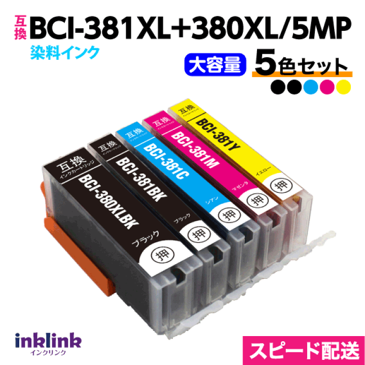 楽天市場】BCI-381XL+380XL/5MP 5色セット 全色大容量 キヤノン 互換