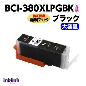 BCI-380XLPGBK 純正同様 顔料ブラック 大容量 単品 キヤノン プリンターインク Canon 互換インクカートリッジ