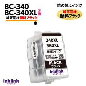 キヤノン BC-340XL〔大容量 ブラック 黒 純正同様 顔料インク〕詰め替えインク BC-340の大容量 BC340 PIXUS MG3630 MG3530 MG3230 MG3130 キャノン