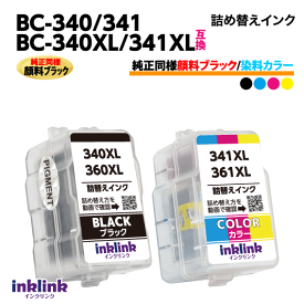 キヤノン BC-340XL〔大容量 ブラック 黒 純正同様 顔料インク〕BC-341XL〔大容量 3色カラー〕の2個セット 詰め替えインク BC340 BC341 キャノン