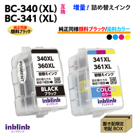 キヤノン BC-340XL〔大容量 ブラック 黒 純正同様 顔料インク〕BC-341XL〔大容量 3色カラー〕の2個セット 詰め替えインク BC340 BC341 キャノン