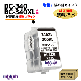 キヤノン BC-340XL〔大容量 ブラック 黒 純正同様 顔料インク〕詰め替えインク BC-340の大容量 BC340 PIXUS MG3630 MG3530 MG3230 MG3130 キャノン