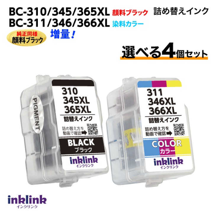 楽天市場】キヤノン BC-310 -345 -365XL〔純正同様 顔料ブラック〕BC