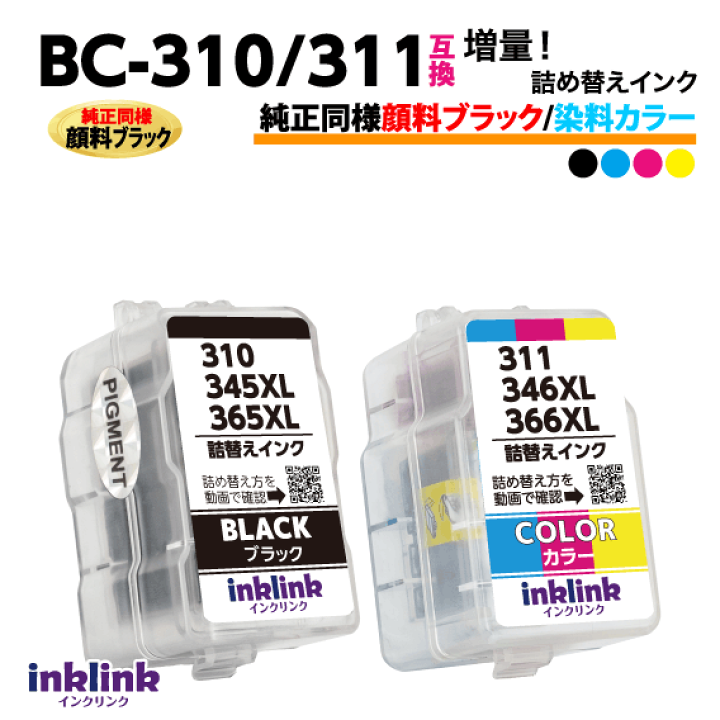 ☆キャノン・CANON純正インク BC-310+BC-311 黒+カラーインク♪ Amazon.