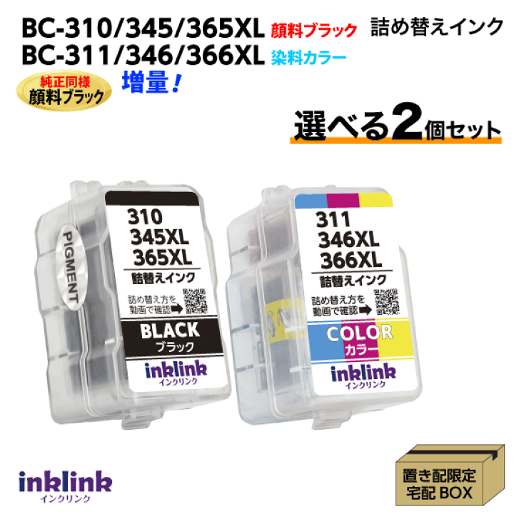 楽天市場】キヤノン BC-310 -345 -365XL〔純正同様 顔料ブラック〕BC