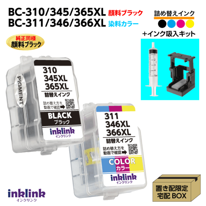 楽天市場】〔インク吸入キット付き〕キヤノン BC-310 -345 -365XL 