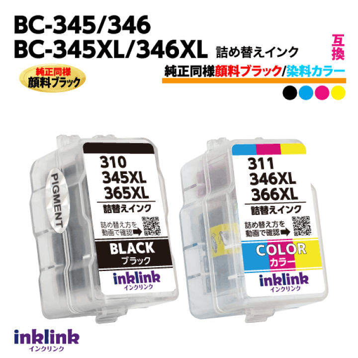 楽天市場】キヤノン BC-345XL〔大容量 ブラック 黒 純正同様 楽天市場】キヤノン BC-345XL〔大容量 ブラック 黒 純正同様