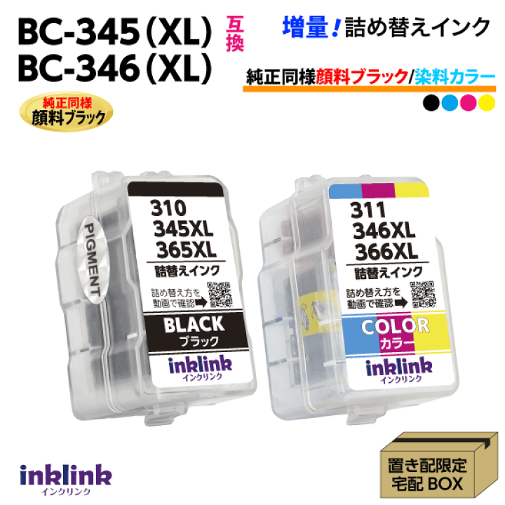 楽天市場】キヤノン BC-345XL〔大容量 ブラック 黒 純正同様 顔料