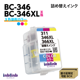 キヤノン BC-346XL〔大容量 3色カラー〕詰め替えインク BC-346の大容量 BC346 PIXUS TS3330 TS3130S TS3130 TS203 TR4530 キャノン