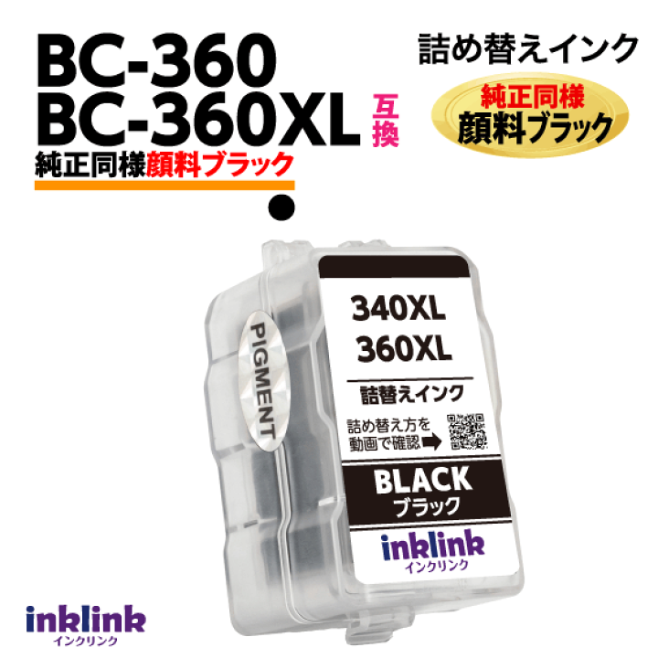 楽天市場】キヤノン BC-360XL〔大容量 ブラック 黒 純正同様 顔料