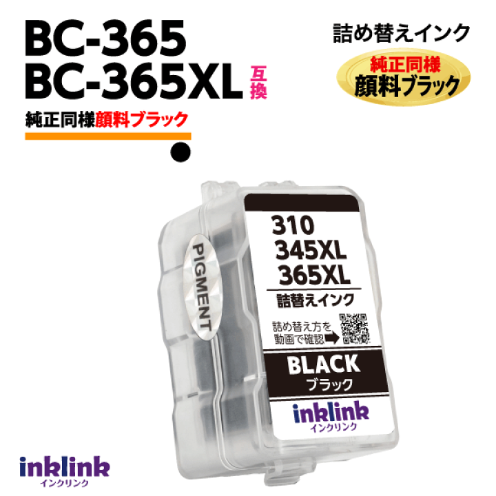 楽天市場】キヤノン BC-365XL〔大容量 ブラック 黒 純正同様 顔料