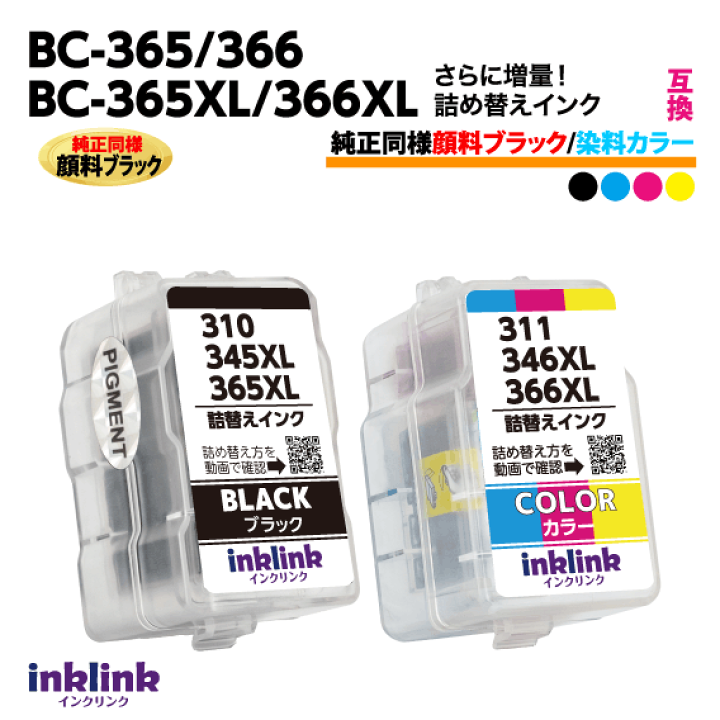 楽天市場】キヤノン BC-365XL〔大容量 ブラック 黒 純正同様 顔料