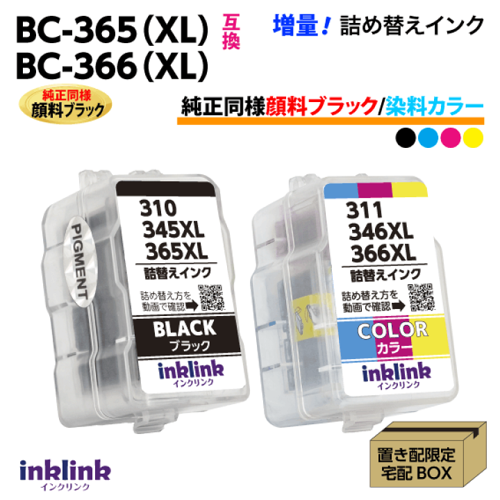 楽天市場】キヤノン BC-365XL〔大容量 ブラック 黒 純正同様 顔料 