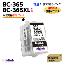 キヤノン BC-365XL〔大容量 ブラック 黒 純正同様 顔料インク〕詰め替えインク BC-365の大容量 BC365 PIXUS TS3530 TS3730 キャノン
