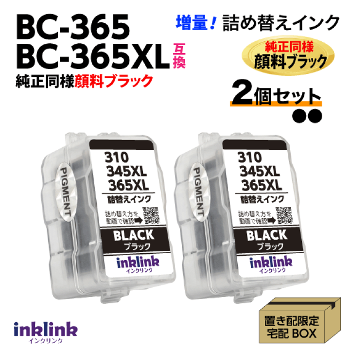 楽天市場】キヤノン BC-365XL x2個セット〔大容量 ブラック 黒 純正 
