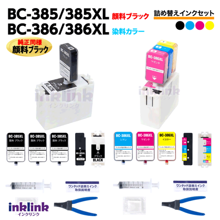 キヤノン FINE BC-385XL ・386XL ブラック・カラー 楽天市場】キャノン BC-385 / BC-385XL〔ブラック 黒 純正同様