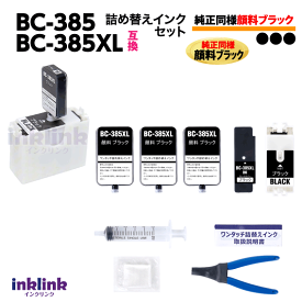キャノン BC-385 / BC-385XL〔ブラック 黒 純正同様 顔料インク〕用 詰め替えセット 詰め替えインク 11ml ×3個 対応機種 PIXUS TS6630 / TS6730 FINEカートリッジ
