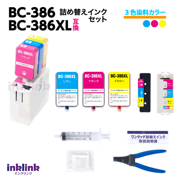 楽天市場】キャノン BC-386 / BC-386XL〔3色カラー〕用 詰め替えセット