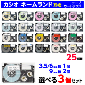 �J�V�I �l�[�������h�p �݊��e�[�v�J�[�g���b�W ��3.5mm��6mm����1�� 9mm����2�� �I�ׂ�3�Z�b�g XR-3WE 6X 6ABK �\�t�g�J���[��