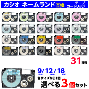 �J�V�I �l�[�������h�p �݊��e�[�v�J�[�g���b�W ��9mm�E12mm�E18mm����1���I�ׂ�3�Z�b�g XR-9WE 12WE 18WE ���Ȃ܂��e�[�v ��