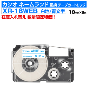�y���ʌ���Z�[���z�J�V�I �l�[�������h�p �݊� �e�[�v�J�[�g���b�W XR-18WEB 18mm�� ���n ���� �z���C�g �u���[