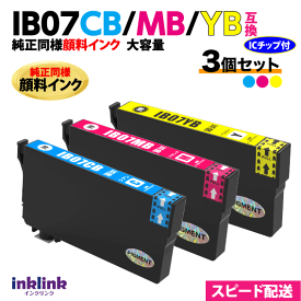 IB07CB IB07MB IB07YB カラー3色セット〔純正同様 顔料インク〕スピード配送 大容量タイプ エプソン プリンターインク 互換インク 目印 マウス