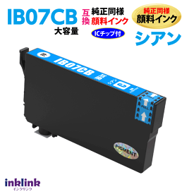 IB07CB シアン 単品 IB07CAの大容量タイプ 純正同様 顔料インク エプソン PX-M6010F PX-M6011F PX-S6010対応 互換インク 目印 マウス