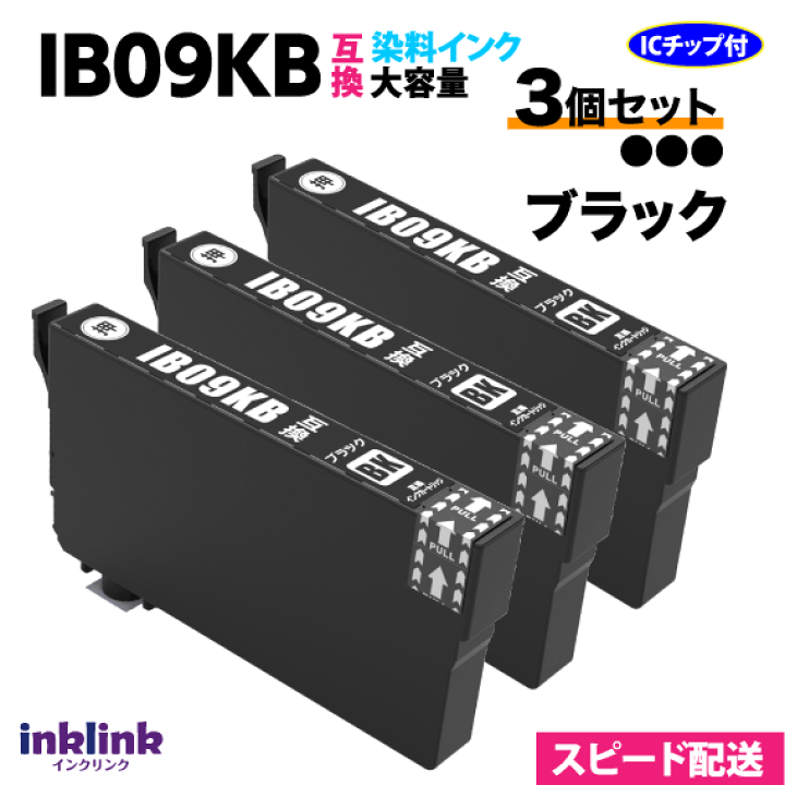 楽天市場】IB09KB ブラック 3個セット スピード配送 IB09KAの大容量