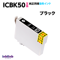 楽天市場】エプソン インク 黒 icbk50の通販