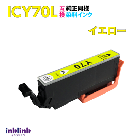 エプソン ICY70L イエロー 単品 大容量 染料インク 互換インクカートリッジ 目印 さくらんぼ IC70L