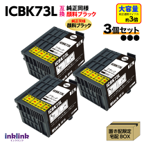 楽天市場】icbk73 互換インクの通販