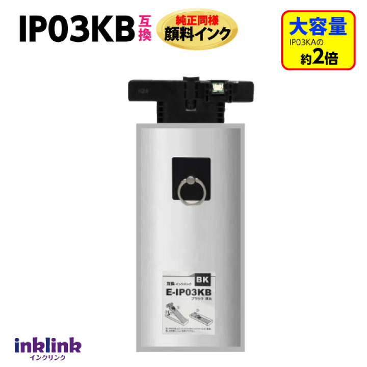 楽天市場】IP03KB エプソン 互換インクパック〔IP03KAの大容量タイプ