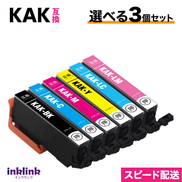 エプソン純正　KAK-6CL（3個） 楽天市場】エプソン プリンターインク KAK-6CL 選べる3個セット EPSON