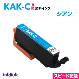 KAK-C 互換インク シアン スピード配送 エプソン EP-717A EP-817A 用 EPSON プリンターインクKAKC 目印 カキゴオリ