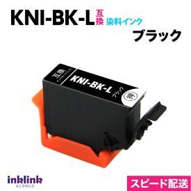 エプソン プリンターインク KNI-BK-L ブラック 黒 単品 増量 スピードお届け EPSON 互換インクカートリッジ カニ