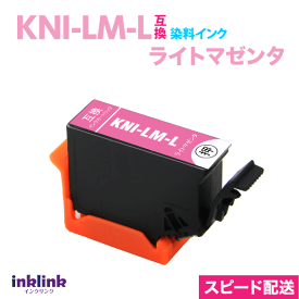 エプソン プリンターインク KNI-LM-L ライトマゼンタ ピンク 単品 増量 スピードお届け EPSON 互換インクカートリッジ カニ