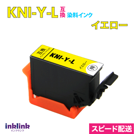 エプソン プリンターインク KNI-Y-L イエロー 黄 単品 増量 スピード配送 EPSON 互換インクカートリッジ カニ