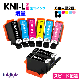 エプソン プリンターインク KNI-6CL-L 6色セット+KNI-BK-L 黒 2個 合計8個セット 増量 スピード配送 EPSON 互換インクカートリッジ カニ