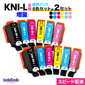 エプソン プリンターインク KNI-6CL-L 6色セットx2セット 合計12個セット 増量 スピード配送 EPSON 互換インクカートリッジ カニ