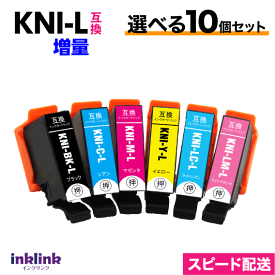 エプソン プリンターインク KNI-6CL-L 選べる10個セット EPSON 互換インクカートリッジ 増量 カニ 6色パックL