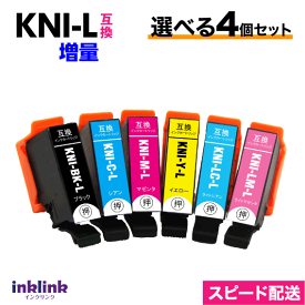エプソン プリンターインク KNI-6CL-L 選べる4個セット EPSON 互換インクカートリッジ 増量 カニ 6色パックL