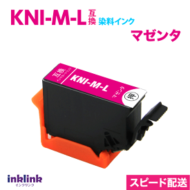 エプソン プリンターインク KNI-M-L マゼンタ 赤 単品 増量 スピード配送EPSON 互換インクカートリッジ カニ