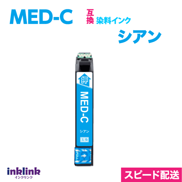 楽天市場】MED-C 互換インク シアン〔単品〕エプソン EW-056A EW-456A