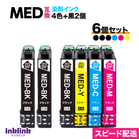 MED-4CL 互換インク 4色セット+黒2個 6個セット〔スピード配送〕エプソン EW-056A EW-456A用 EPSON MED-BK MED-C MED-M MED-Y