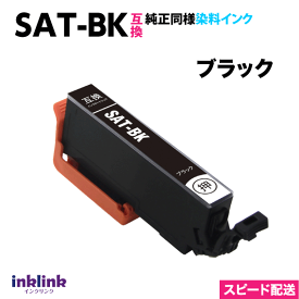 SAT-BK ブラック エプソン 互換インク スピードお届け サツマイモ EPSON EP-816A 815A 814A 813A 812A 716A 715A 714A プリンターインク