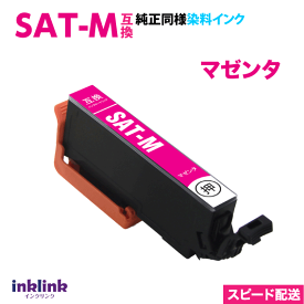 SAT-M マゼンタ エプソン 互換インク スピードお届け サツマイモ EPSON EP-816A 815A 814A 813A 812A 716A 715A 714A プリンターインク