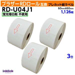 �u���U�[ RD-U04J1�k�������l �u�������ܔ����lRD���[�� �v���J�b�g�����x�� 60mm x 60mm 1126��×3���Z�b�g�k�݊����x���lBrother TD-2130NSA TD-2130N�Ή�